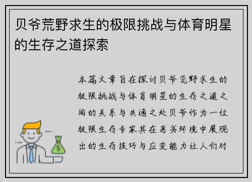 贝爷荒野求生的极限挑战与体育明星的生存之道探索