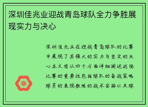 深圳佳兆业迎战青岛球队全力争胜展现实力与决心